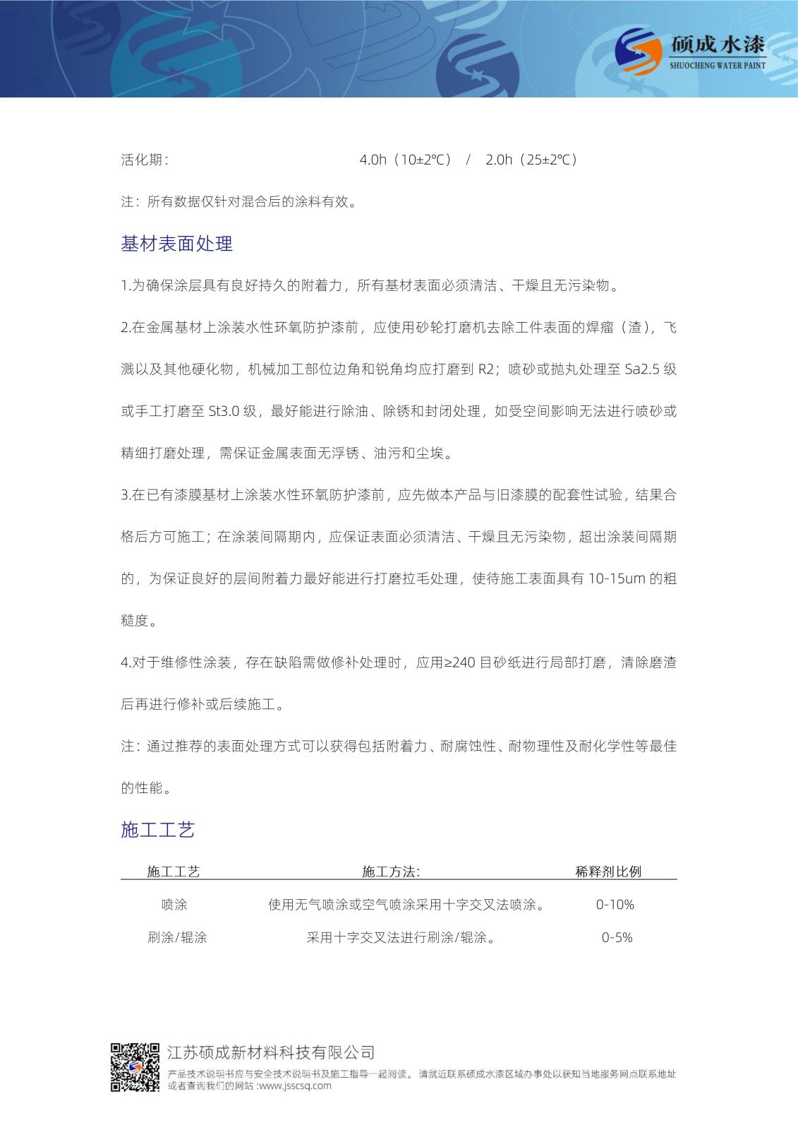 203水性双组份环氧防护漆TDS新版_03.jpg