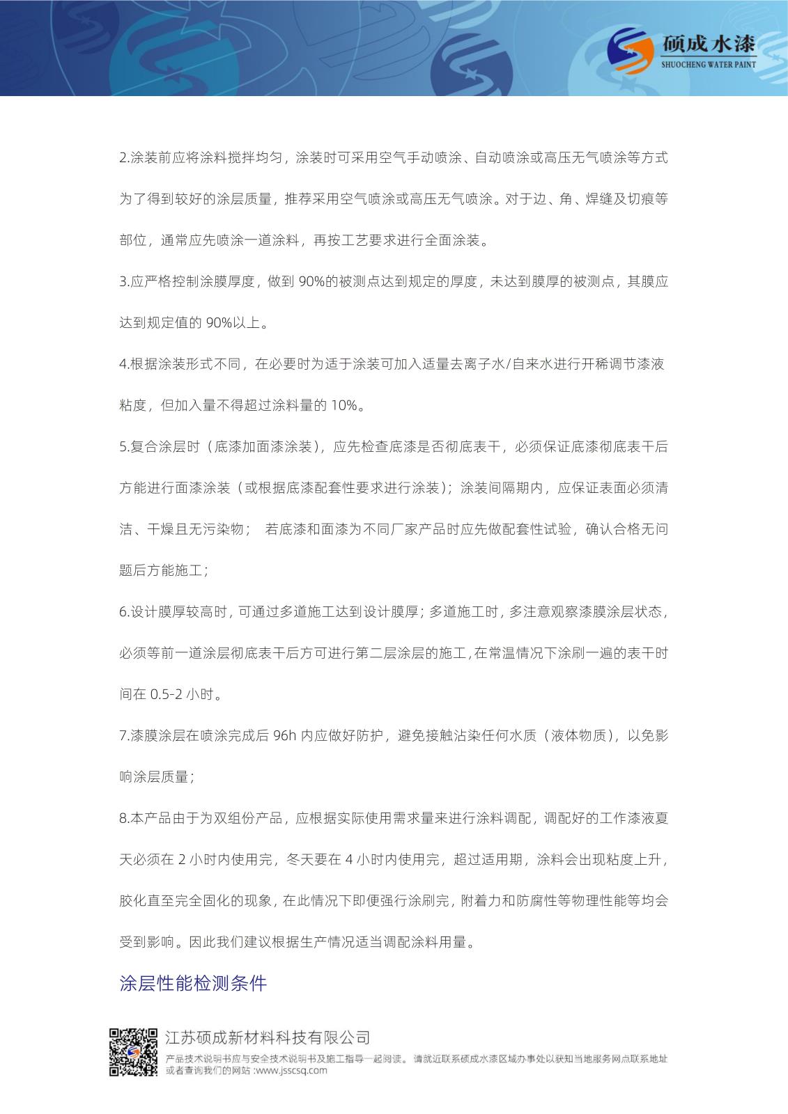 4205水性双组份丙烯酸聚氨酯面漆TDS新版_05.jpg