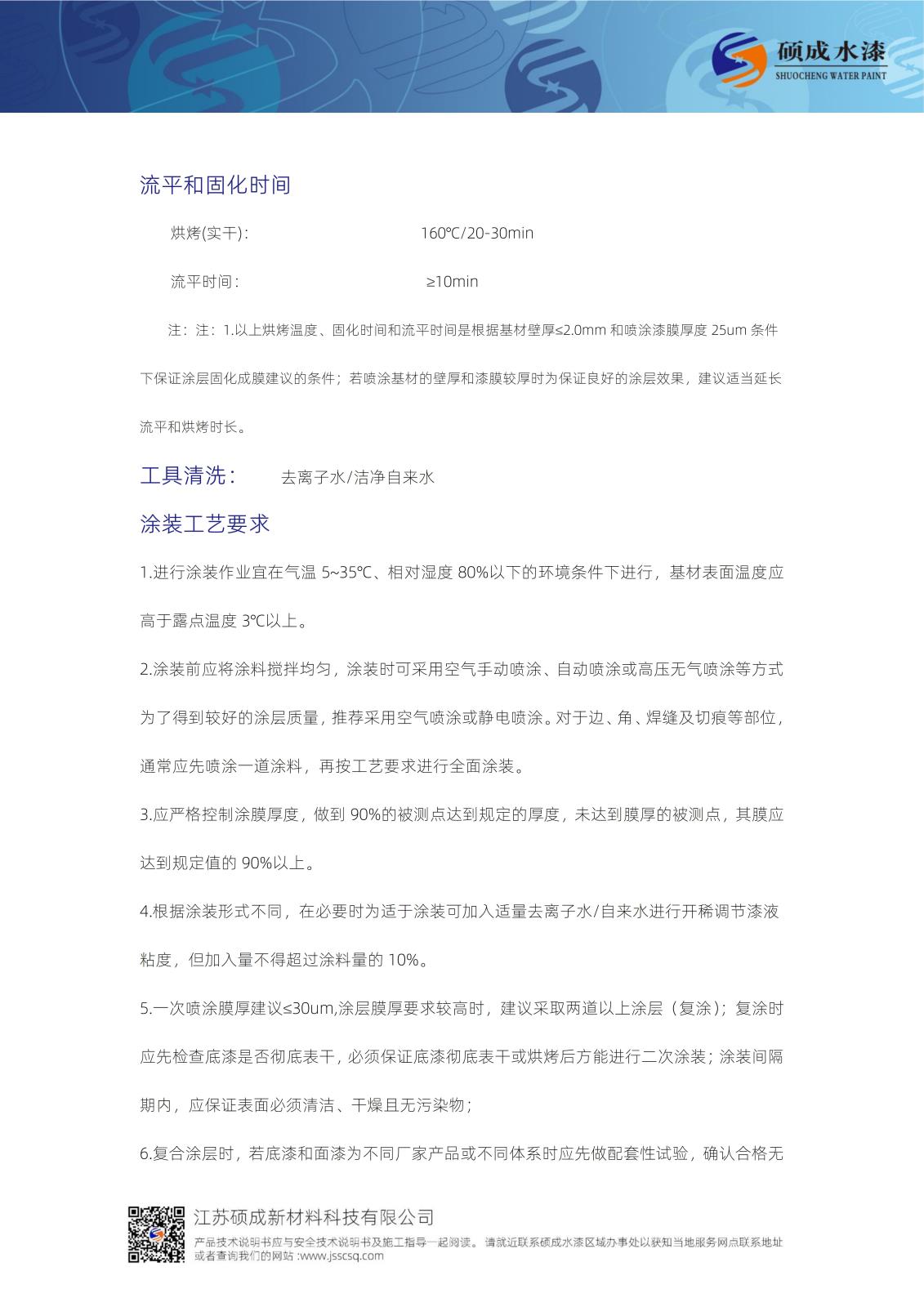 HF6704水性环氧酚醛面漆TDS新版_04.jpg