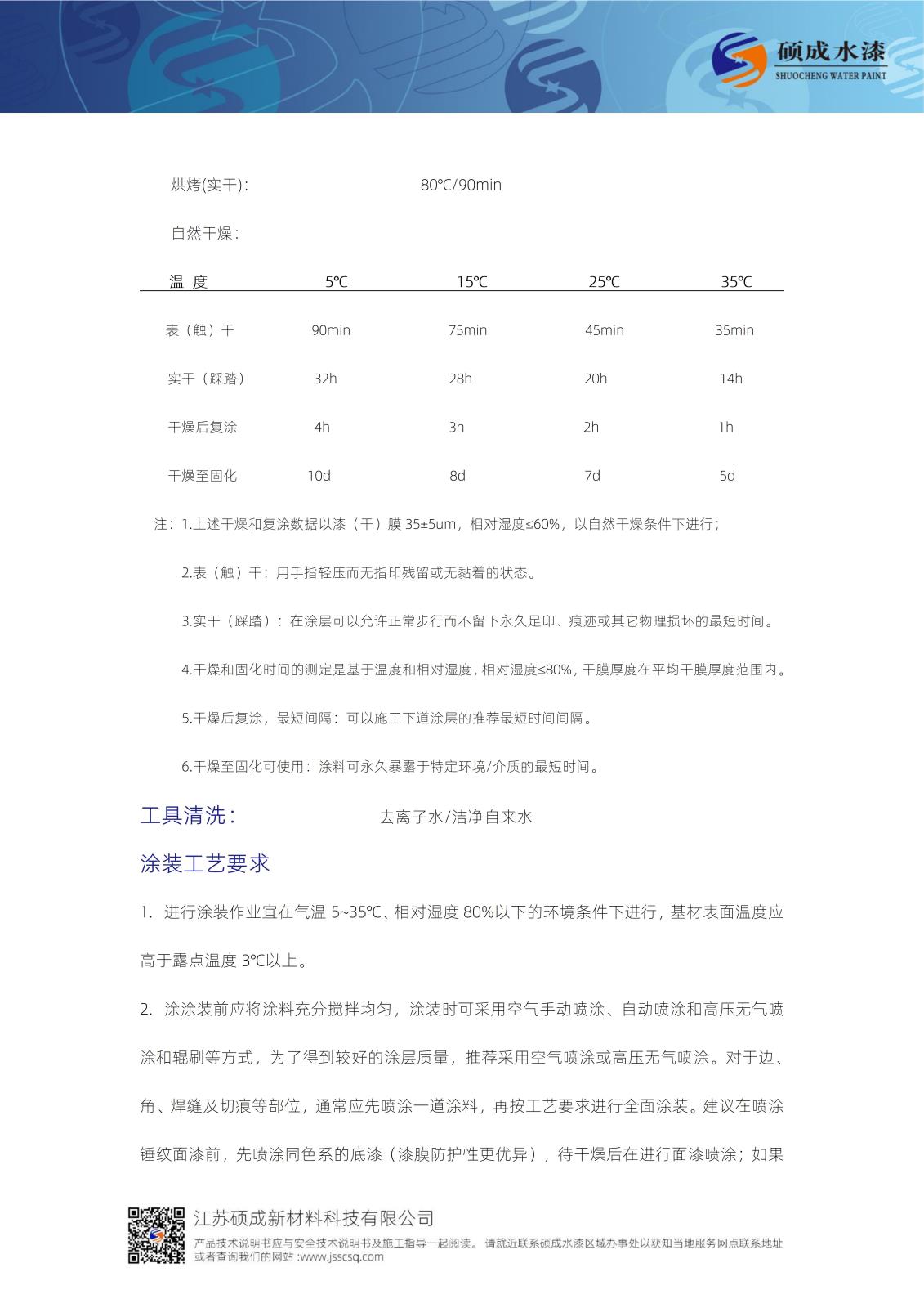 JW343水性单组份桔纹面漆TDS新版_04.jpg